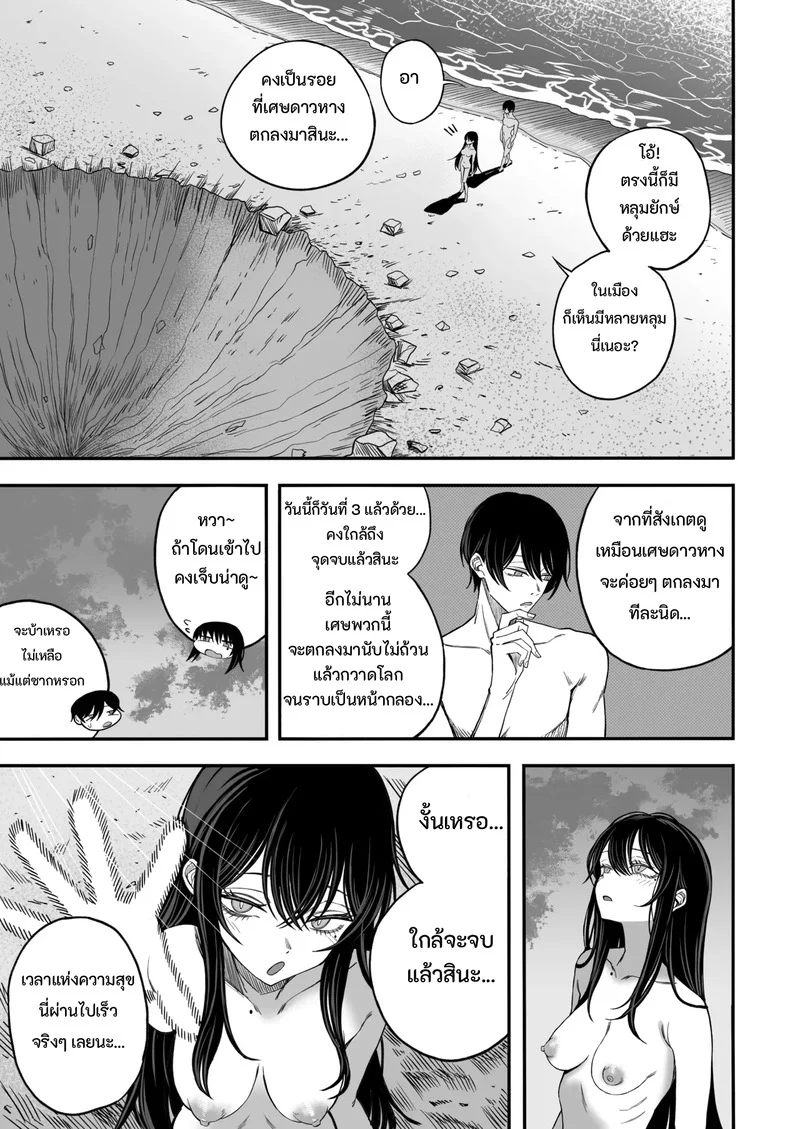 เซ็กส์วันสิ้นโลก
